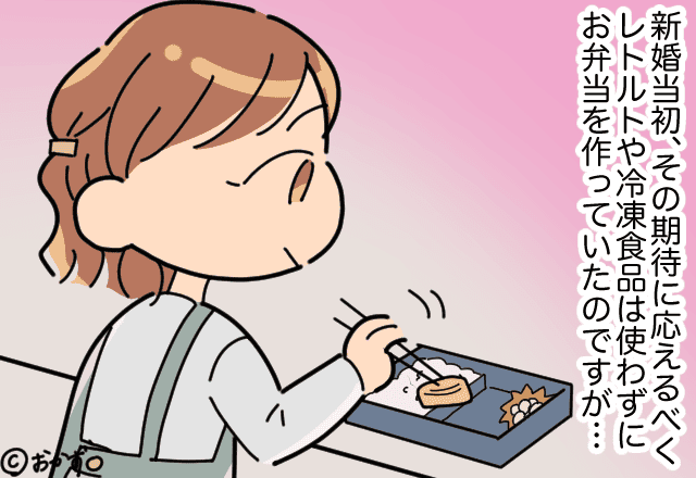 「それ、手作りじゃないんだけど…」結婚前は料理を褒めてくれた夫→久しぶりにレトルト食品を入れたら…？