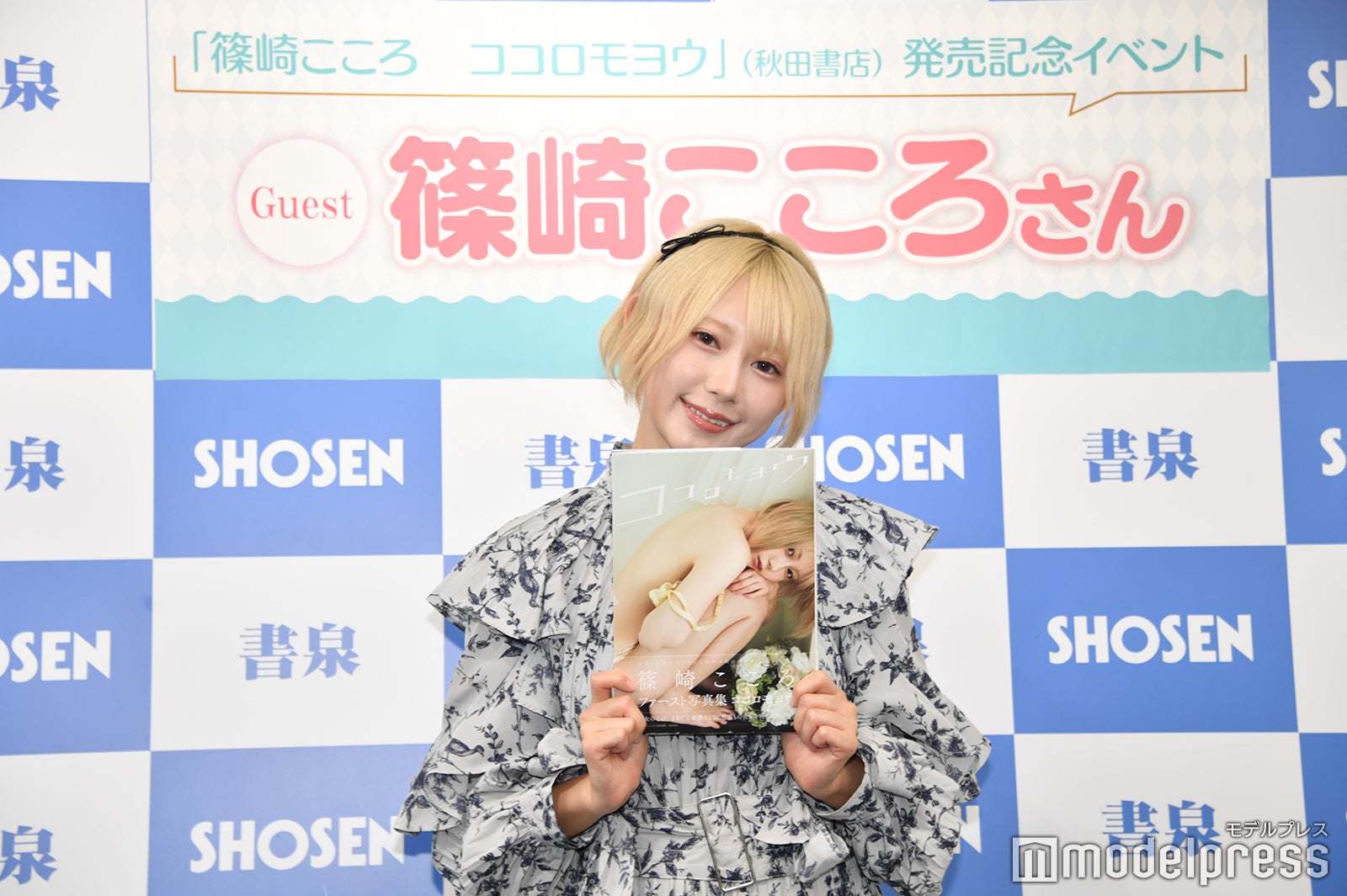 篠崎こころ（C）モデルプレス