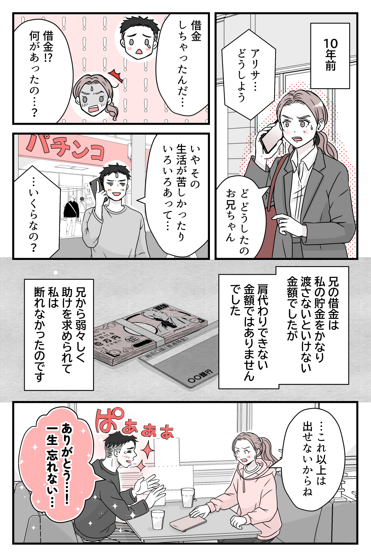 youikuhiwoharawanai_6_1