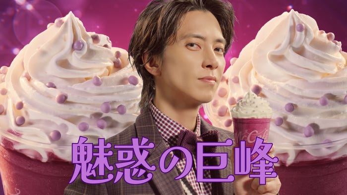 山下智久/新TVCM「マックカフェ『フラッペしちゃった?りんご&巨峰』」篇より(提供写真)