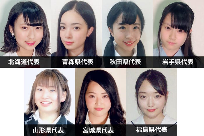 「女子高生ミスコン2018」北海道・東北エリア都道府県代表