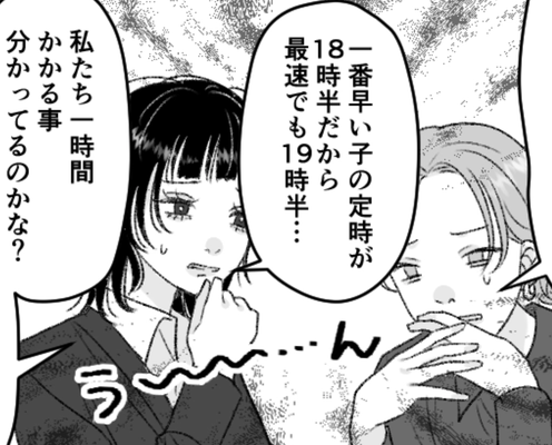 誘われた合コンがあまりにも“ハズレ”すぎる…!男性側から指定された場所がすでに怪しくて…?