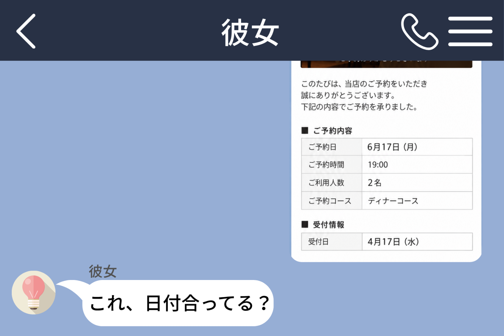 「これ、日付合ってる？」に「合ってるよ。間違えてない」とだけ返した俺→１日早い誕生日に込めたこと