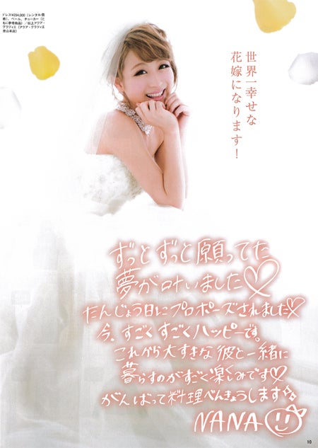 ウエディングドレス姿を披露した鈴木奈々／「EDGE STYLE」9月号／画像提供：双葉社