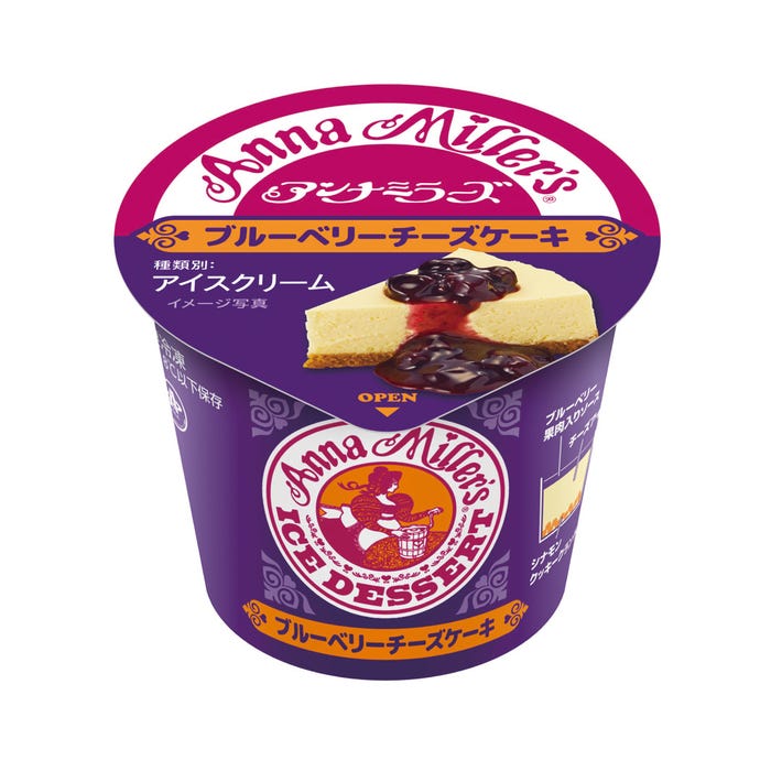 「アンナミラーズアイス ブルーベリーチーズケーキ」税込340円(提供画像)