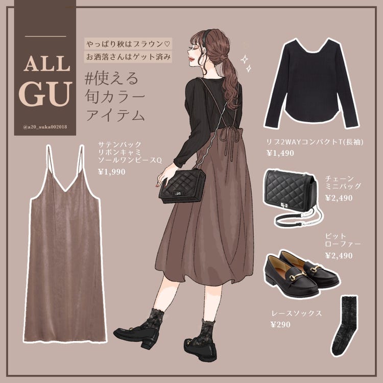 画像1 7 Gu新作 ブラウン選べば間違いなし キャミソールワンピース が高見えすぎる モデルプレス