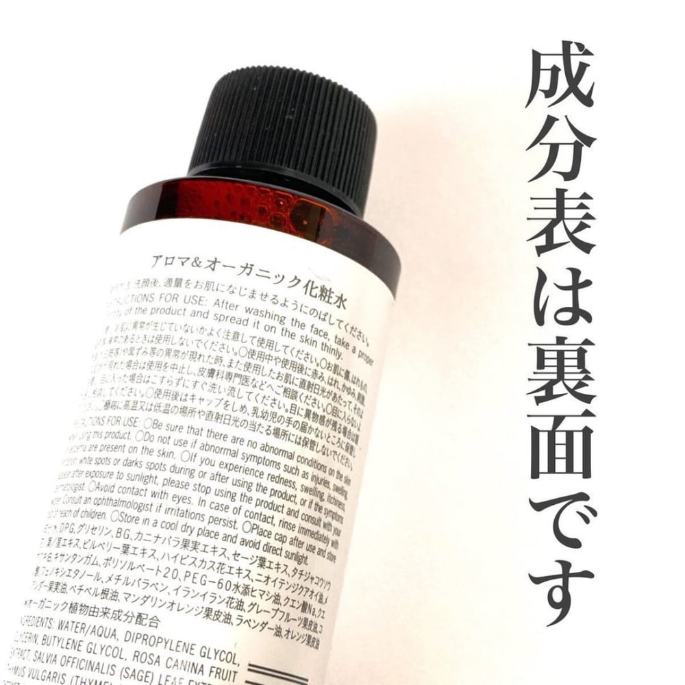 アロマ＆オーガニック化粧水