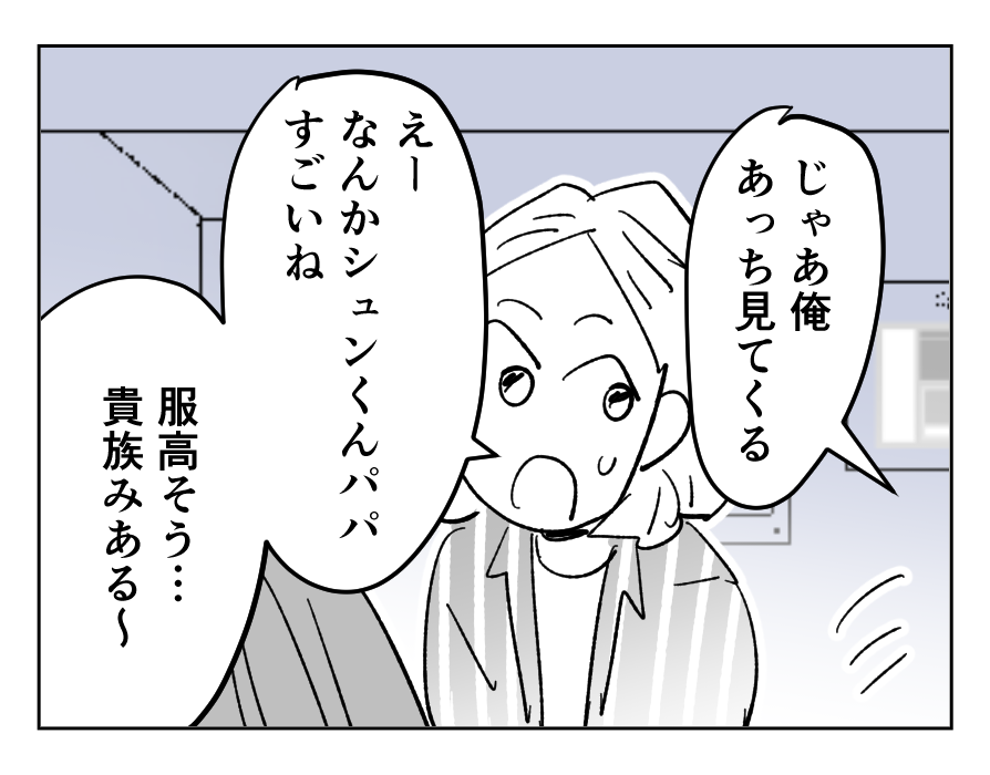 【4コマ全25話】「うちの家族は、夫だけが貴族です」7_3fix