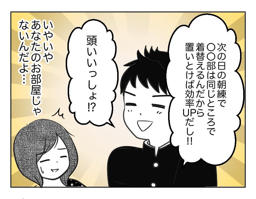 後編 学校事務記 先生と保護者と生徒の狭間で 学校の落とし物エピソード2 4コマ母道場 モデルプレス