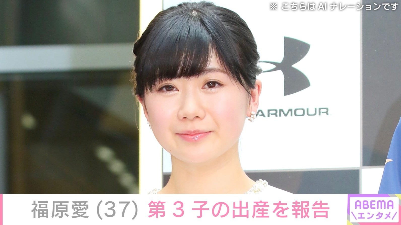 福原愛（37）、第3子の出産を報告「母子ともに健康で穏やかに過ごしております」2025年12月に再婚&妊娠を公表