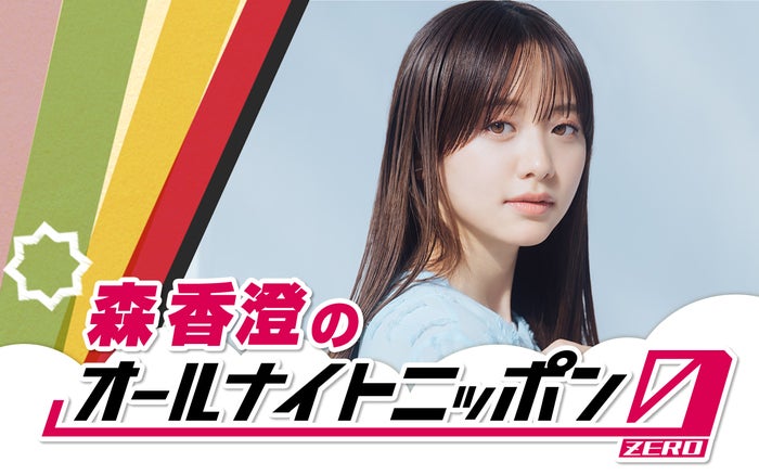 森香澄「ANN0」初登場へ「佐久間さんに相談します」