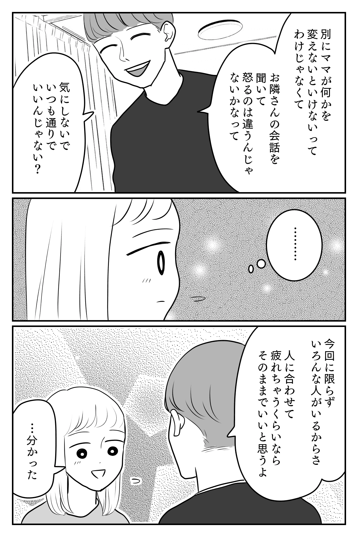 お隣さん3-3