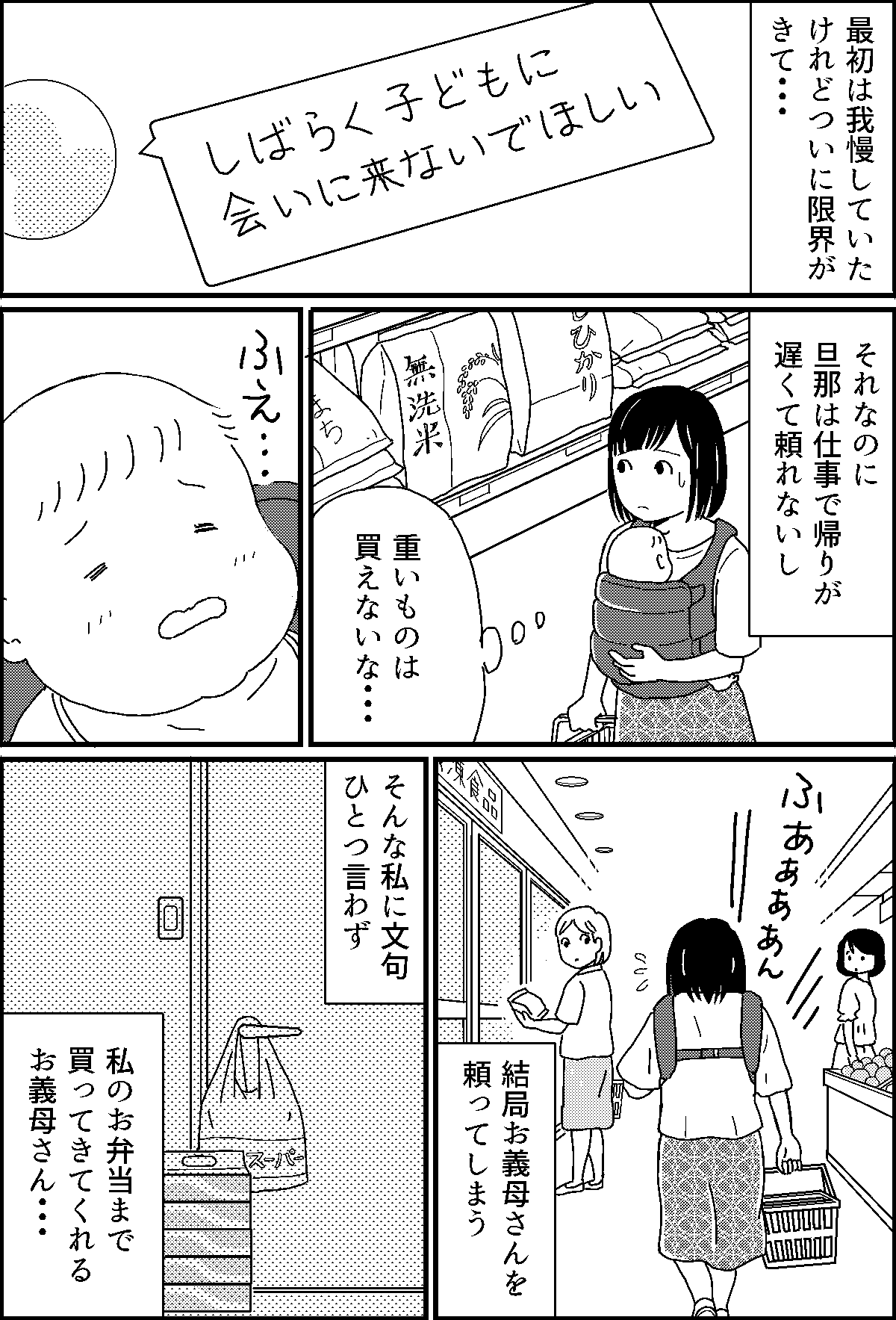 子に会いに来ないで 産後サポートをしていた義母ショック 嫁の本心は 中編 嫁の気持ち まんが モデルプレス