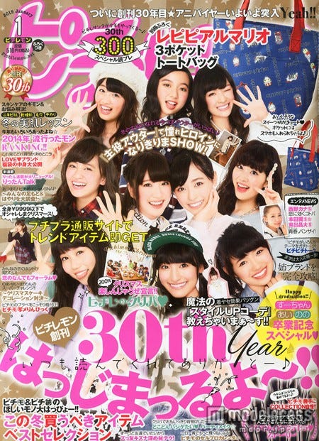 「ピチレモン」1月号(学研マーケティング、2014年12月1日発売)表紙:(上段左から)鶴嶋乃愛、上白石萌歌、優希美青(中断左から)岡田結実、関根莉子、福原遥、杉本愛莉鈴(下段左から)長崎すみれ、森高愛、山口乃々華