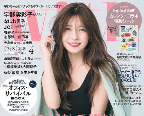 AAA宇野実彩子「with」初ソロ表紙 女神ショット連発