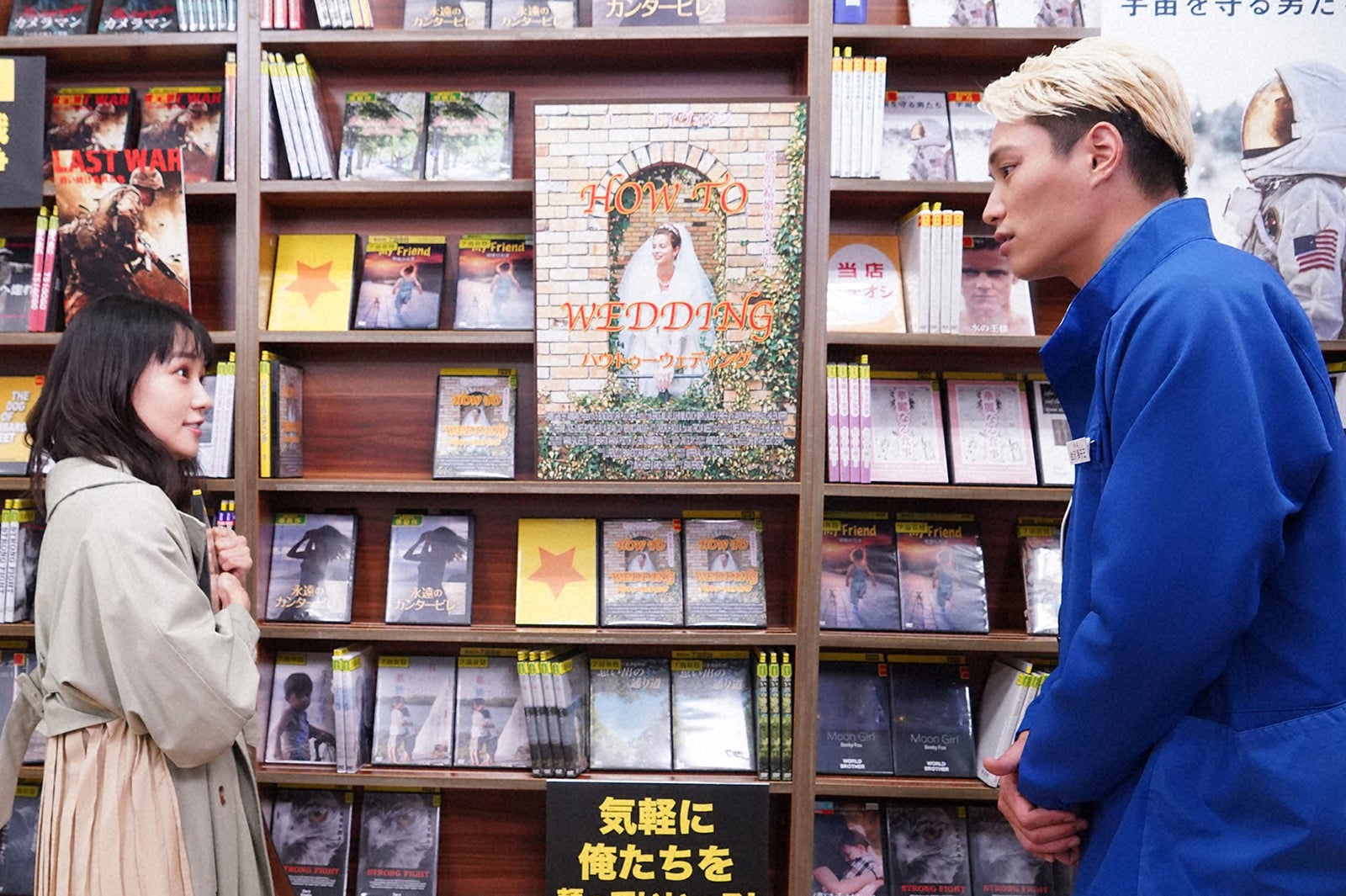 奈緒、鈴木伸之 「恋です！～ヤンキー君と白杖ガール～」第4話より（C）日本テレビ