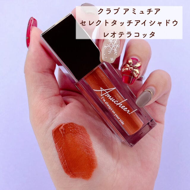 リキッドアイシャドウのスウォッチ画像