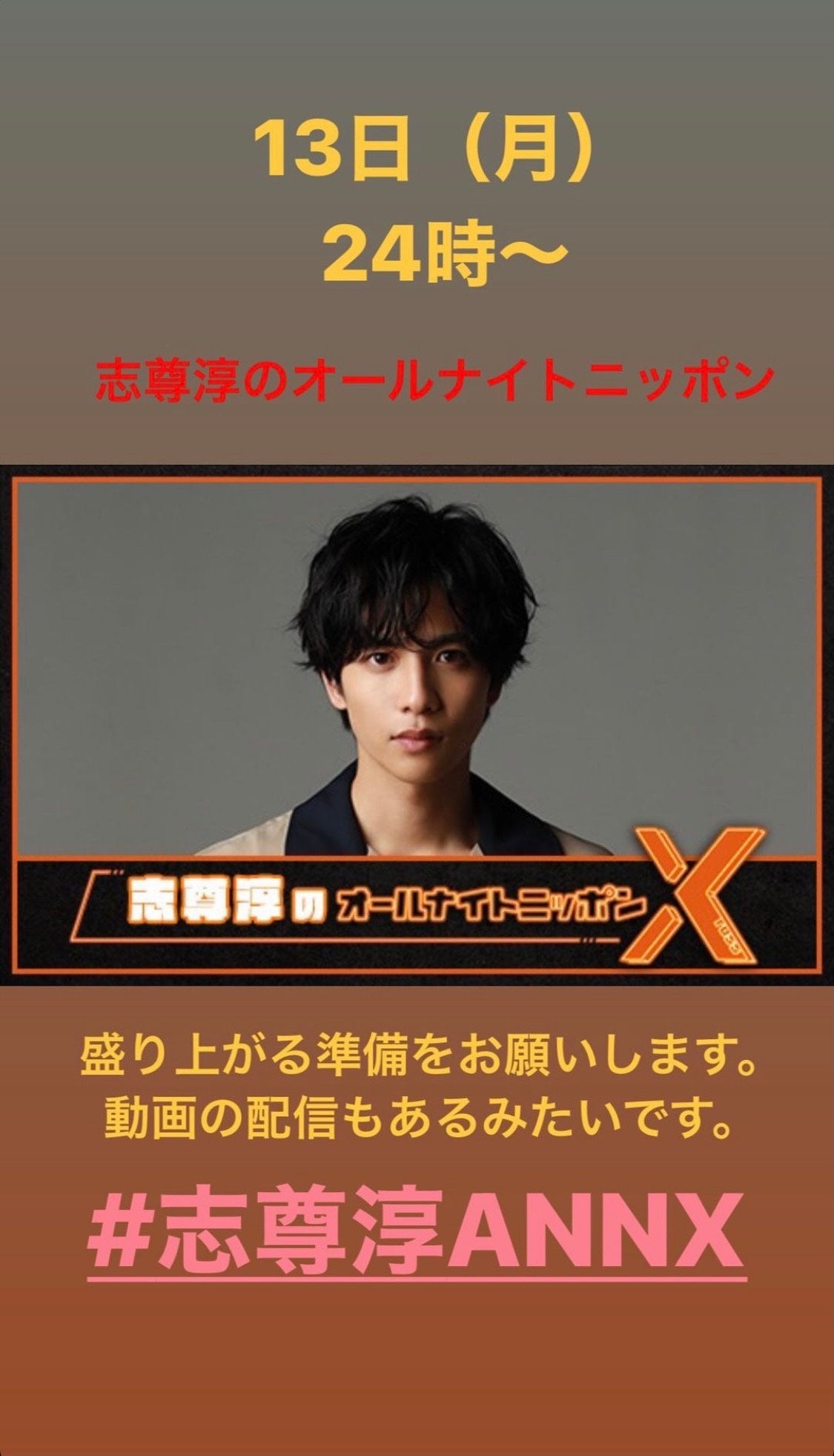 志尊淳Instagramストーリーズより