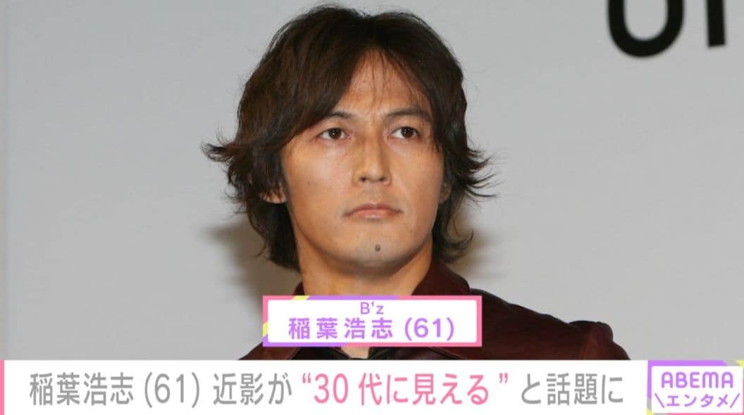 「B'z」稲葉浩志（61）、近影が“30代に見える”と話題に！「バケモンです」「また若返ってる」など驚きの声