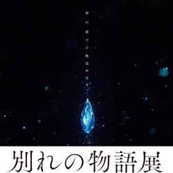 (C)2018 SQUARE ENIX CO., LTD. All Rights Reserved.(C)FINAL FANTASY30周年記念展」製作委員会