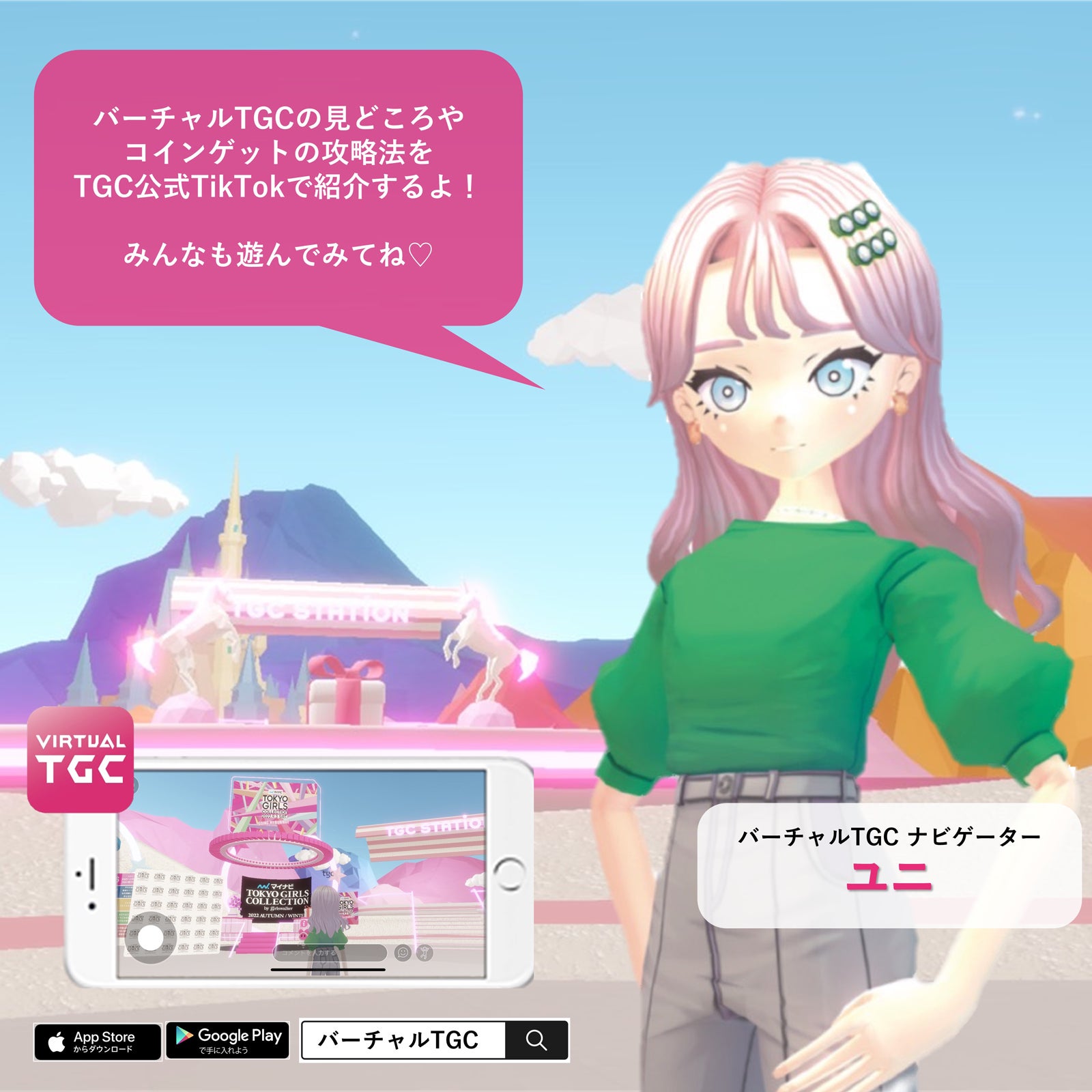 「バーチャル TGC」（提供写真）