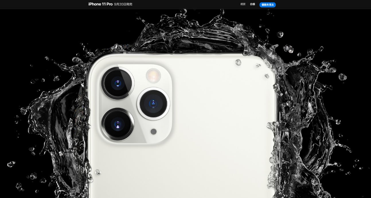 「iPhone 11 Pro」／Appleより