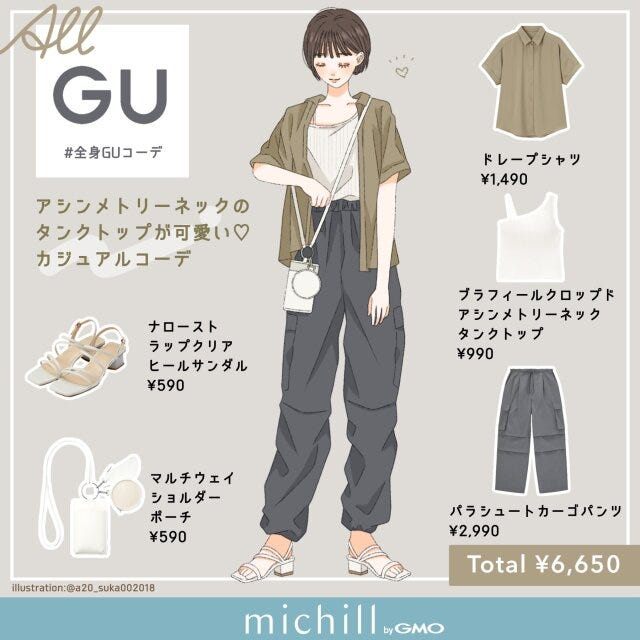 GU　アシンメトリーネック　色っぽカジュアルコーデ　asuka　イラスト　全身コーデ