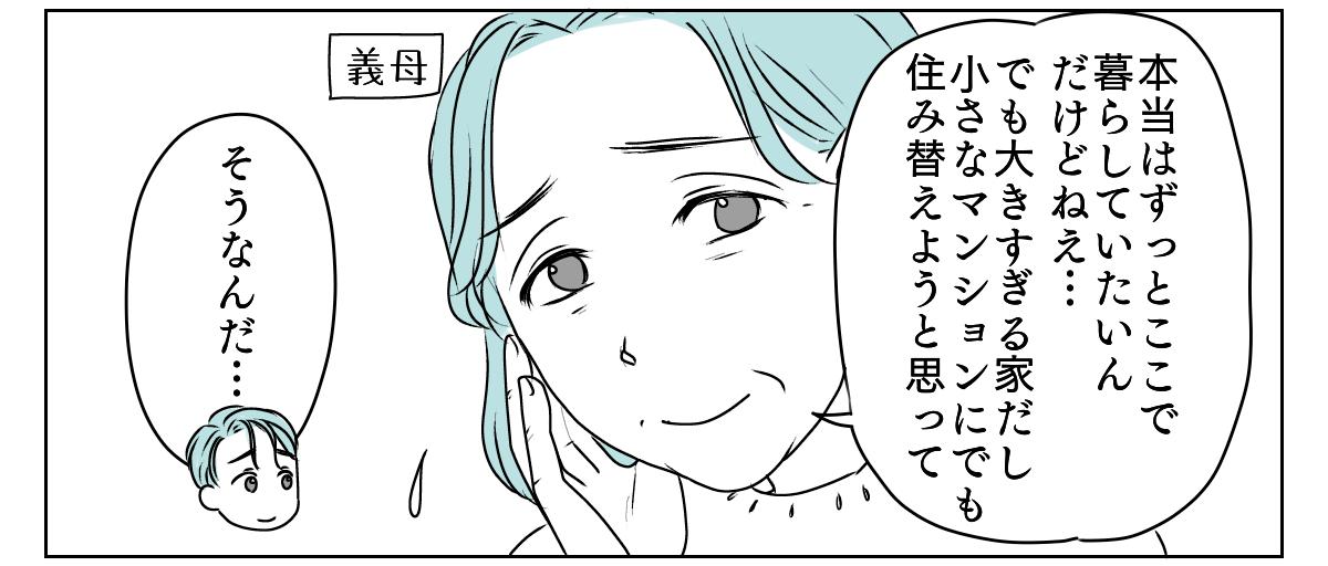 義母と期限付き同居　1_1_2
