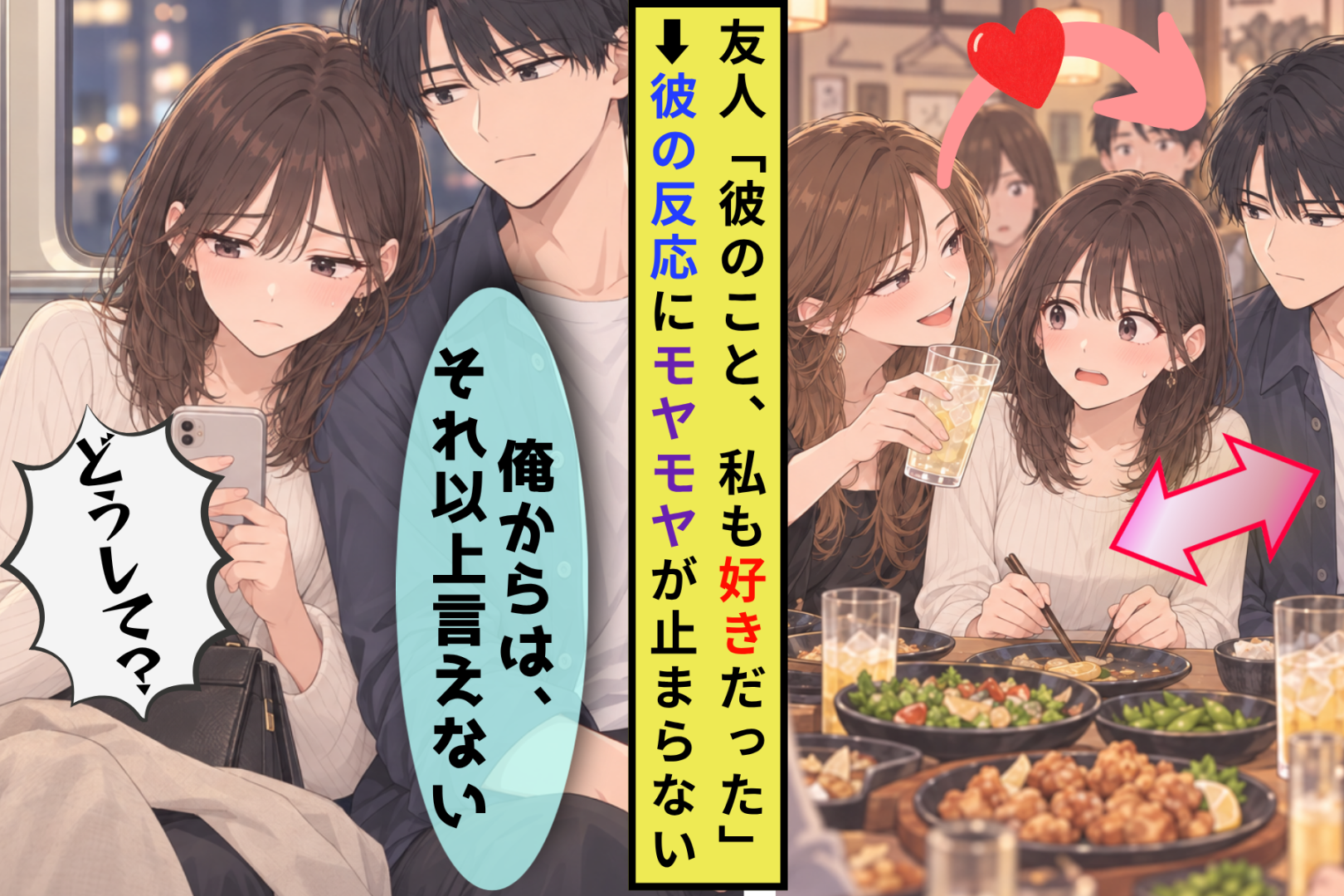 「先に言ってたら、今ごろ隣にいたの私だったかもね」と笑う友人→彼の返事は「知ってたよ」だけだった