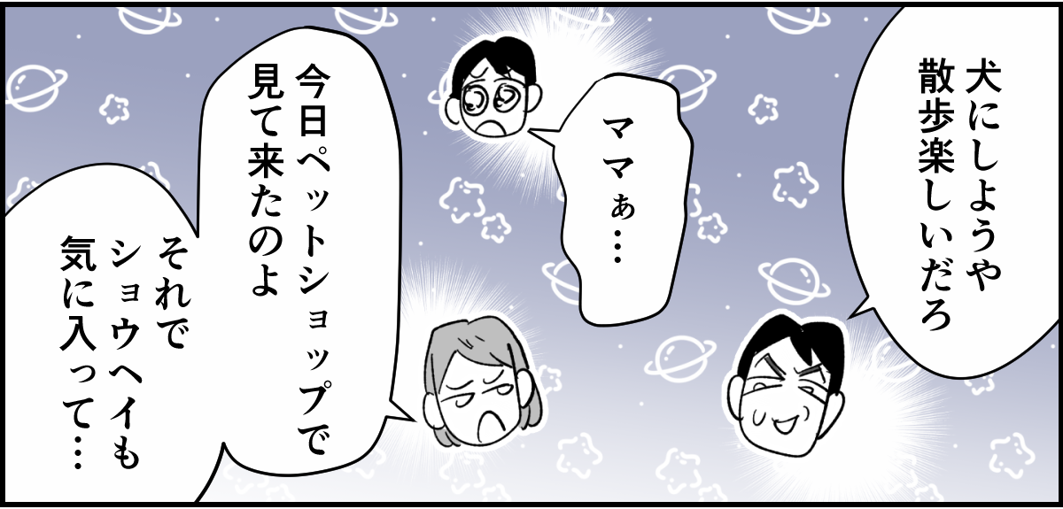 【全4話】私と子どもがお世話をするのに旦那が苦手なペットはNG？3-1_2