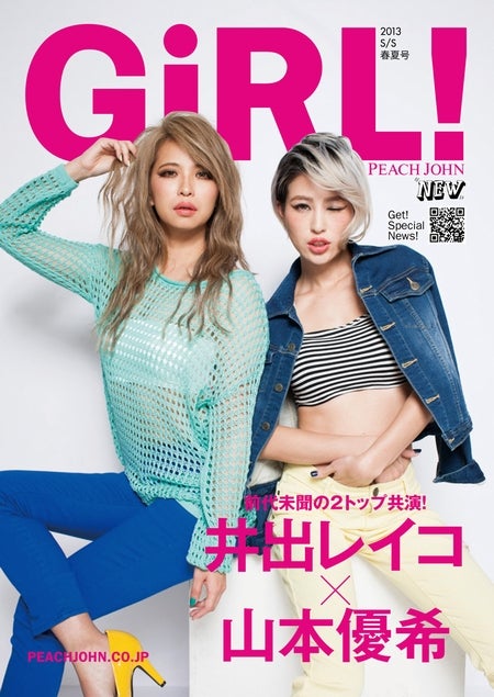 「GiRL！」2013年春夏号（2013年4月10日発行）表紙：井出レイコ、山本優希