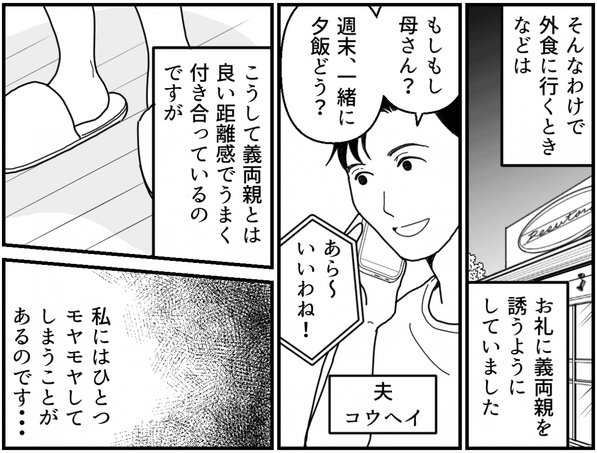 義妹同居トラブルマンガ1