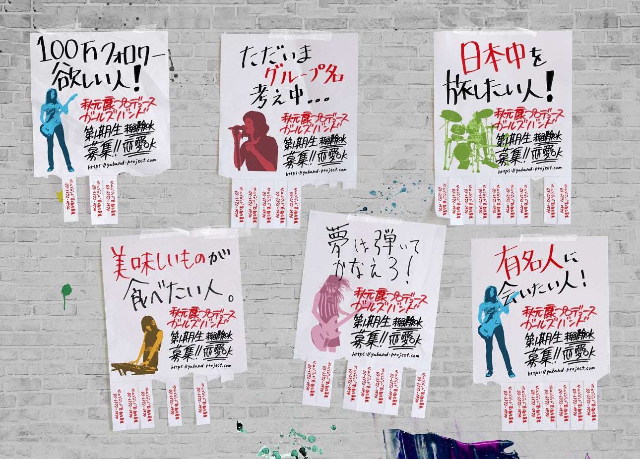 ガールズバンドプロジェクト「夢は弾いてかなえろ！」（提供写真）