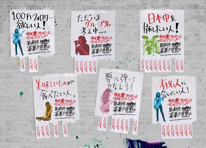 ガールズバンドプロジェクト「夢は弾いてかなえろ!」(提供写真)