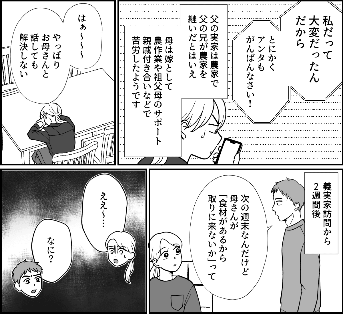 【全９話】米貰ってるけど…_014-1