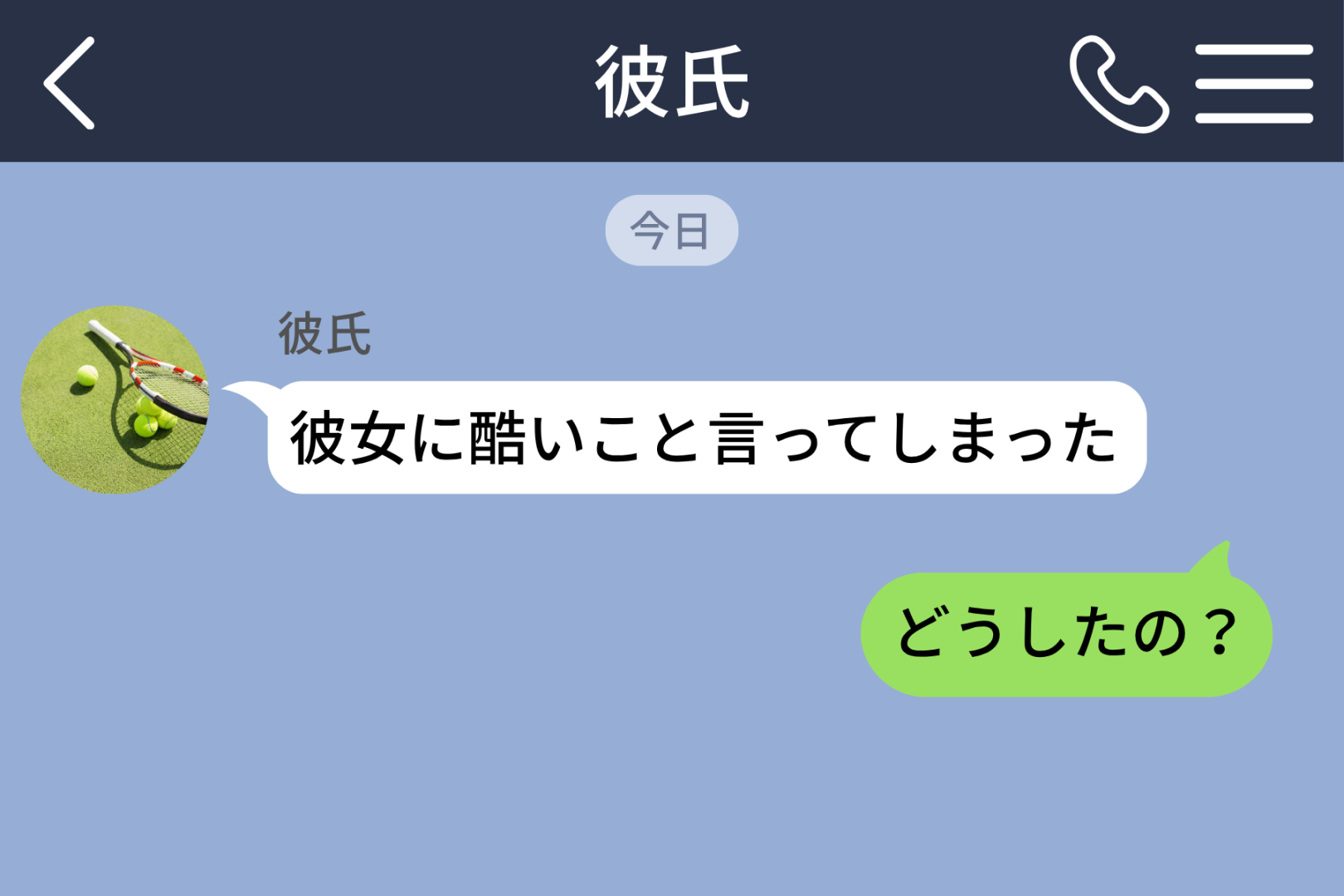 「彼女に酷いこと言ってしまった」と届いた相談メッセージ→その"彼女"が私だった話