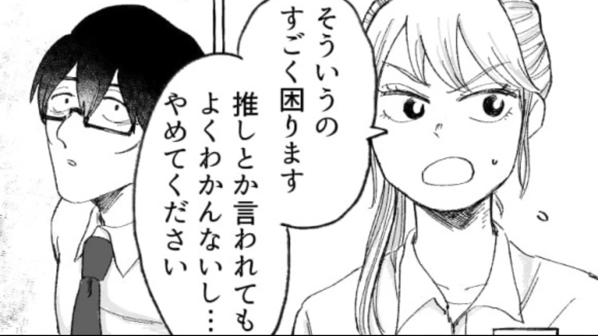 「推しです！」お客さんから推し宣言をされた！？そして後日【まさかの展開】に...？