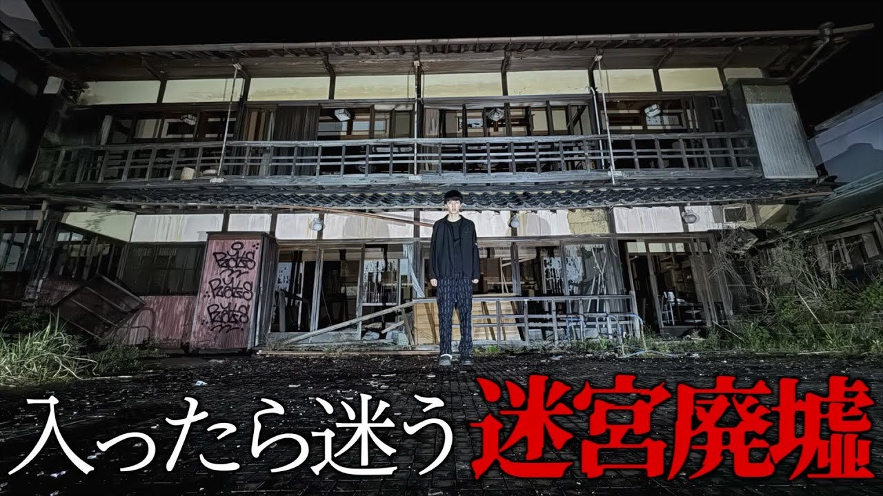 【心霊】はじめしゃちょー、入ったら最後の迷宮廃墟「杉屋旅館」に潜入！
