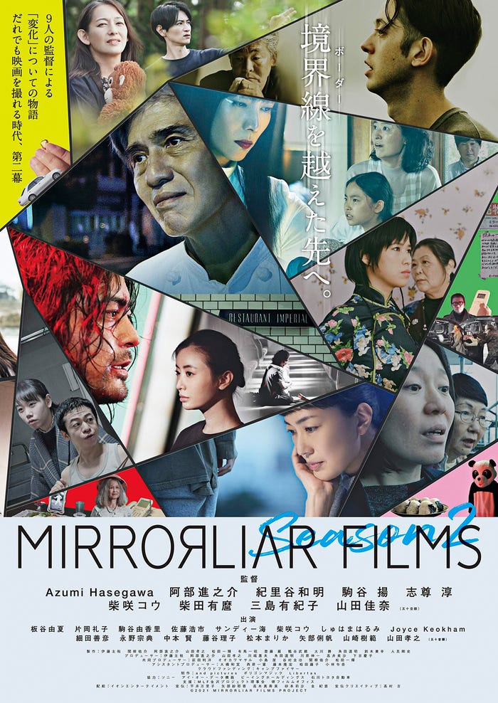 『MIRRORLIAR FILMS Season2』(C)2021 MIRRORLIAR FILMS PROJECT