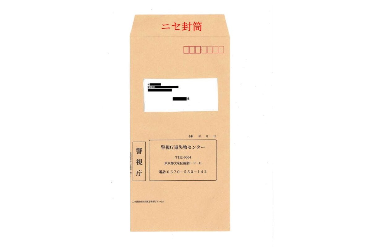 「警視庁」騙る詐欺の文書