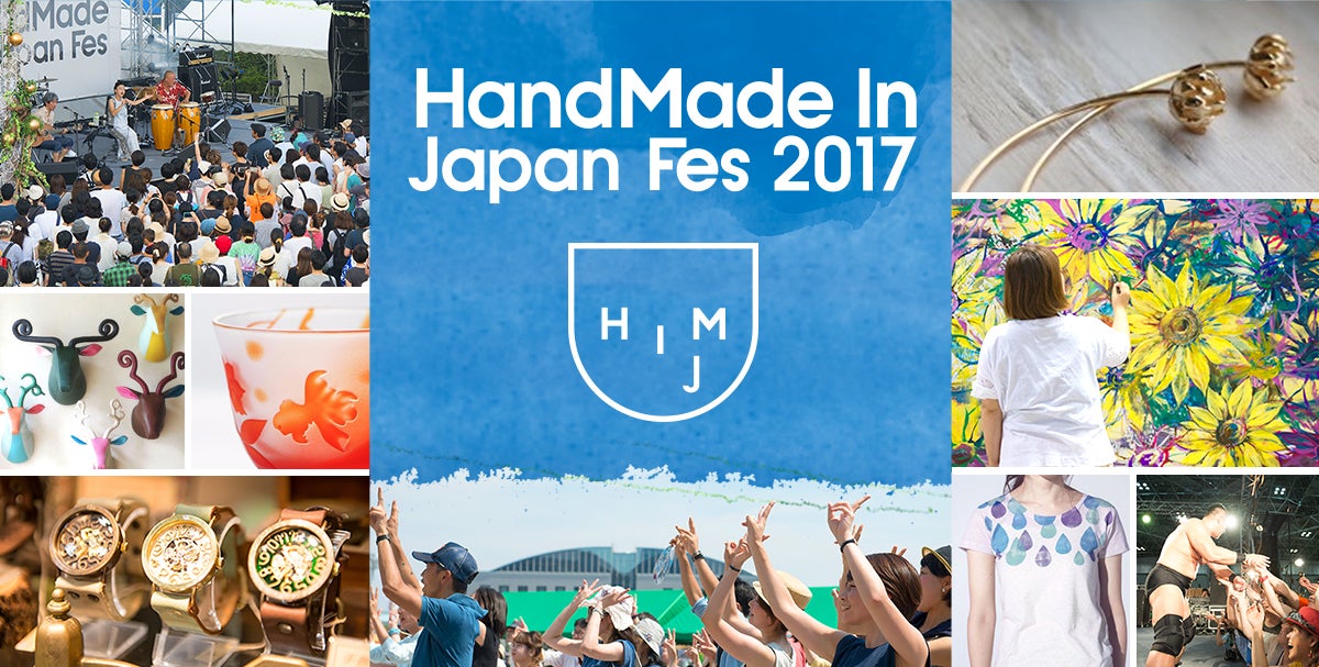 HandMade In Japan Fes 2017／画像提供：株式会社クリーマ