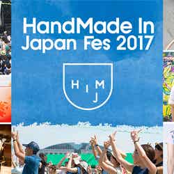 HandMade In Japan Fes 2017／画像提供：株式会社クリーマ