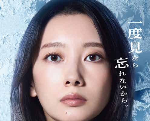 波瑠ら“柊班”セリフ&背景で個性放つキャラクターポスター解禁【アイシー~瞬間記憶捜査~柊班~】