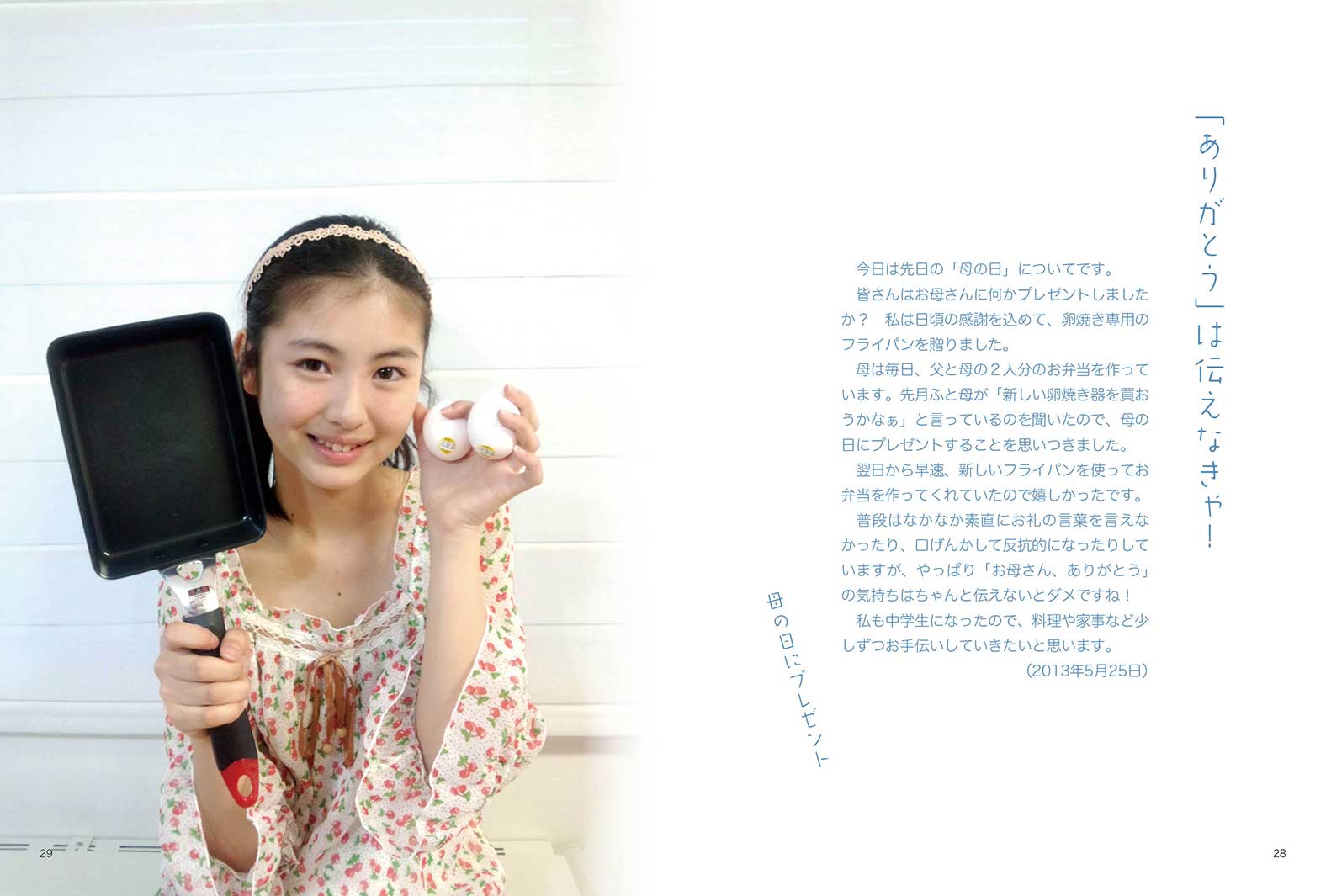 母の日に プレゼント（2013年5月25日付）／浜辺美波フォトエッセイ「夢追い日記」より