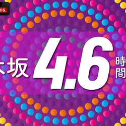 「乃木坂4.6時間TV」（C）乃木坂46LLC（C）AbemaTV,Inc