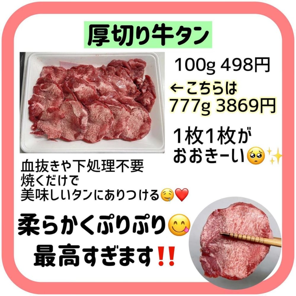 コストコ厚切り牛タン