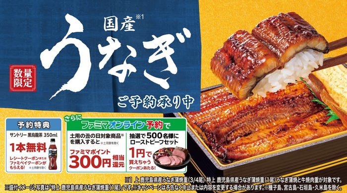 土用の丑の日/提供画像