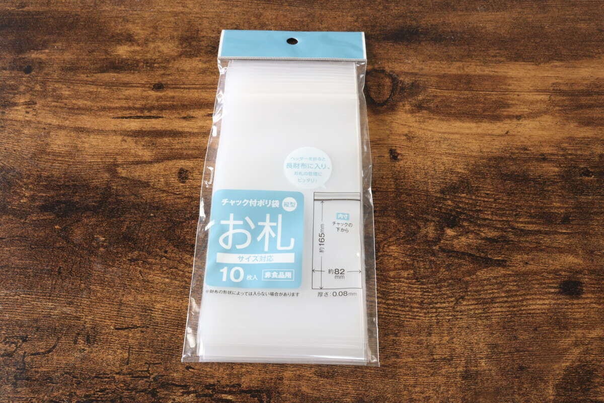 セリアのお札サイズ