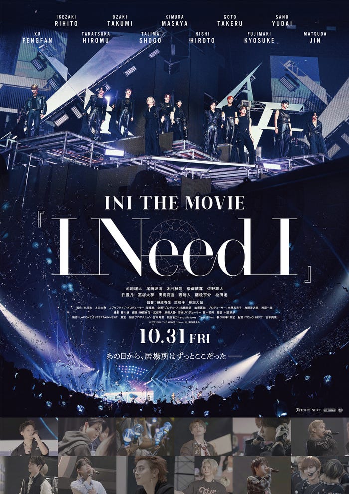 (C)2025「INI THE MOVIE『I Need I』」製作委員会