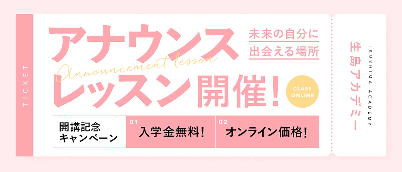 「生島アカデミー」より （提供写真）
